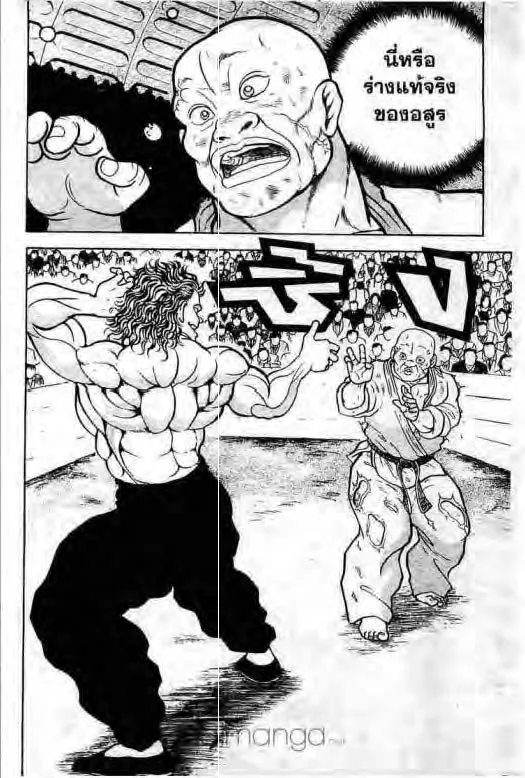 Grappler Baki - หน้า 2