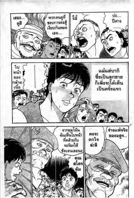 Grappler Baki - หน้า 3