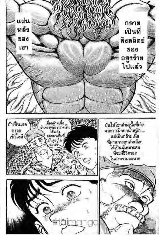 Grappler Baki - หน้า 6