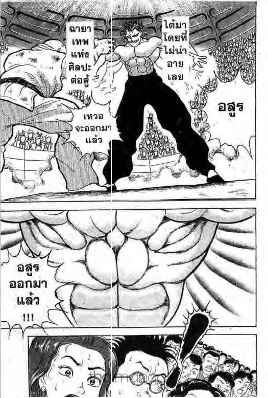 Grappler Baki - หน้า 17