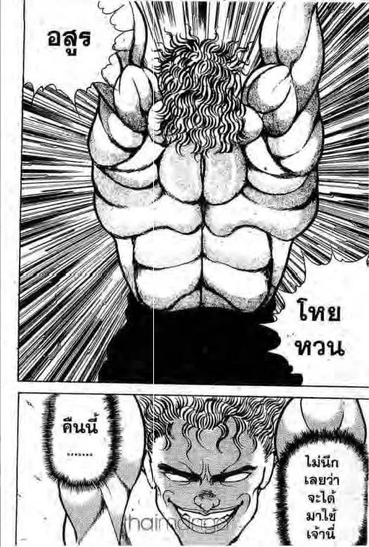 Grappler Baki - หน้า 18