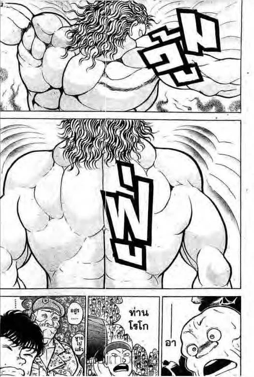 Grappler Baki - หน้า 7