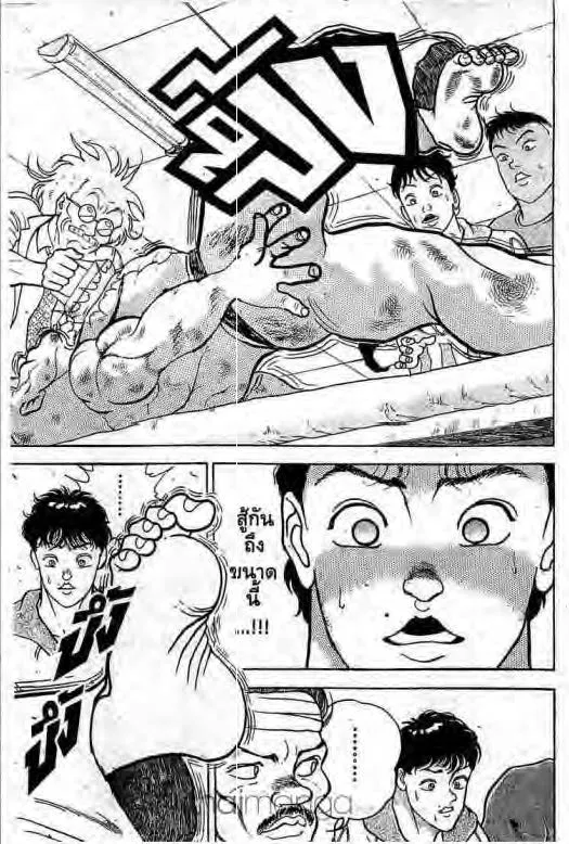 Grappler Baki - หน้า 15