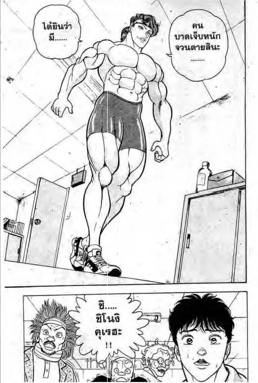 Grappler Baki - หน้า 19