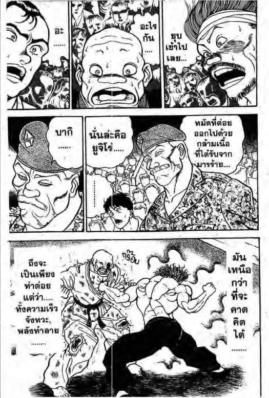 Grappler Baki - หน้า 3