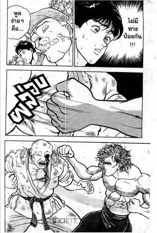 Grappler Baki - หน้า 4