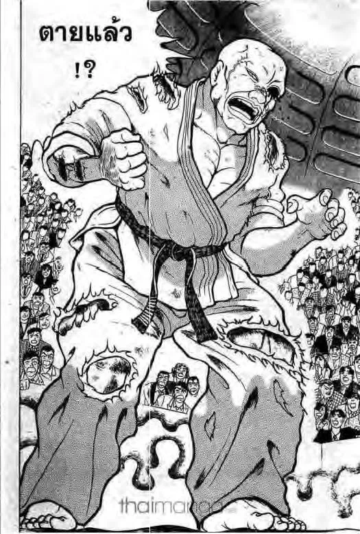 Grappler Baki - หน้า 8