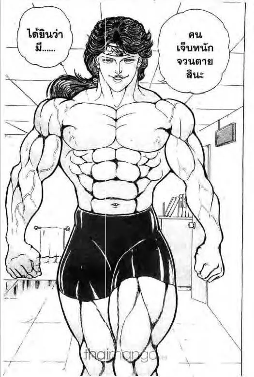 Grappler Baki - หน้า 1