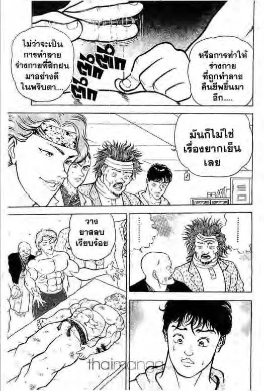 Grappler Baki - หน้า 7