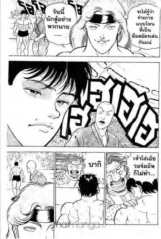 Grappler Baki - หน้า 13