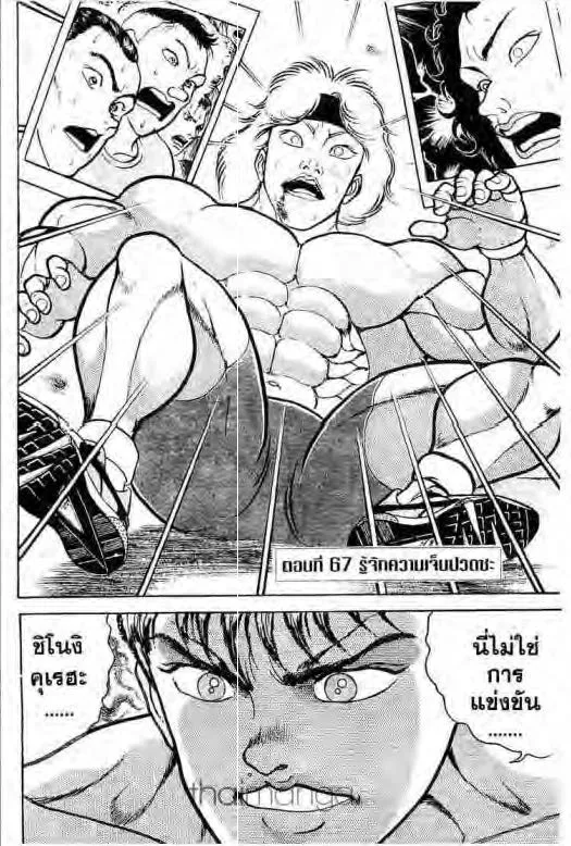 Grappler Baki - หน้า 20