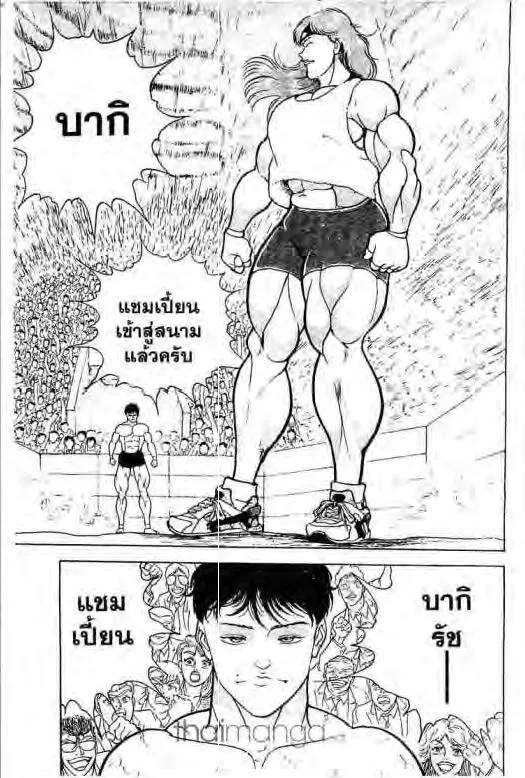 Grappler Baki - หน้า 9