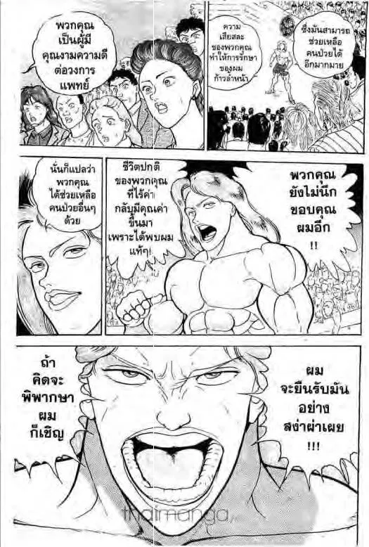 Grappler Baki - หน้า 11