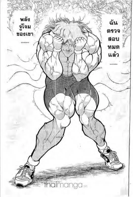 Grappler Baki - หน้า 15