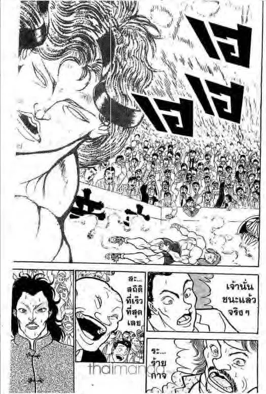 Grappler Baki - หน้า 5