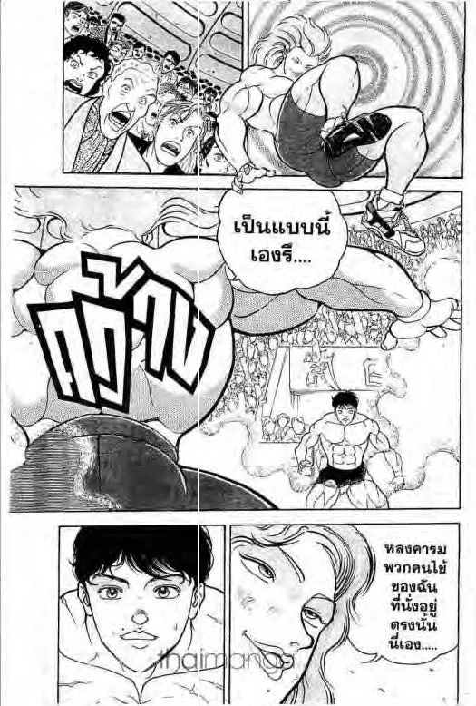 Grappler Baki - หน้า 9