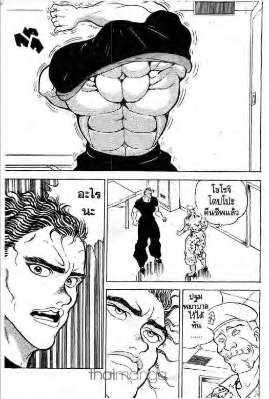 Grappler Baki - หน้า 11