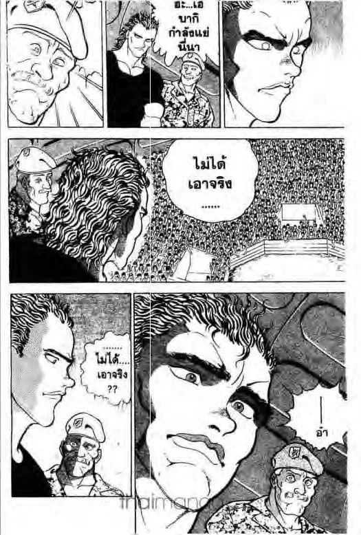 Grappler Baki - หน้า 14