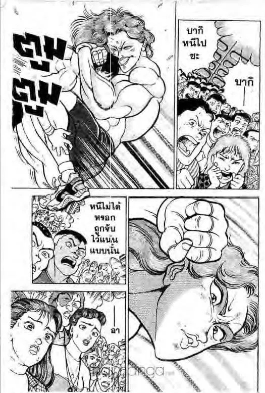 Grappler Baki - หน้า 15