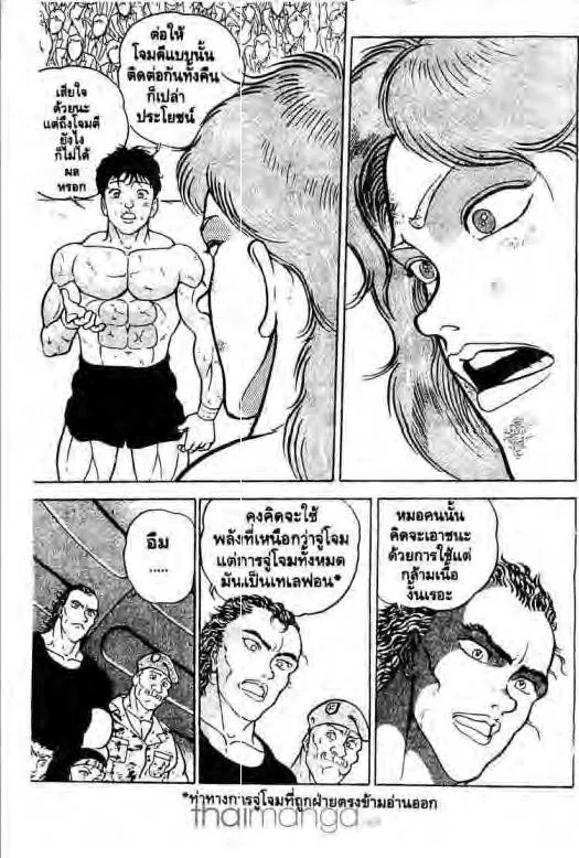 Grappler Baki - หน้า 17