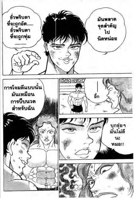 Grappler Baki - หน้า 18