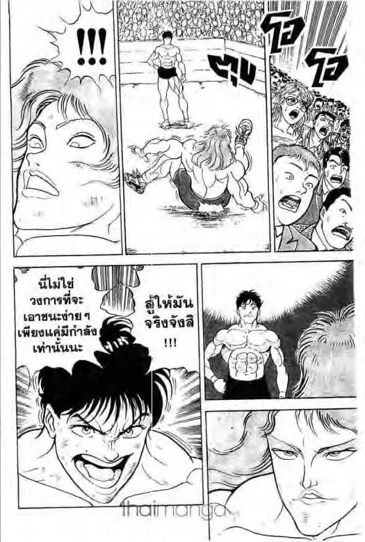 Grappler Baki - หน้า 20