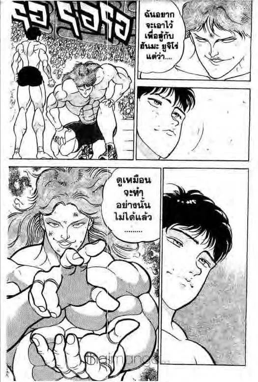 Grappler Baki - หน้า 21