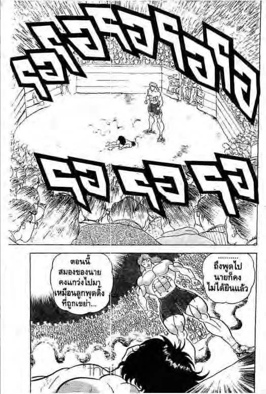 Grappler Baki - หน้า 11