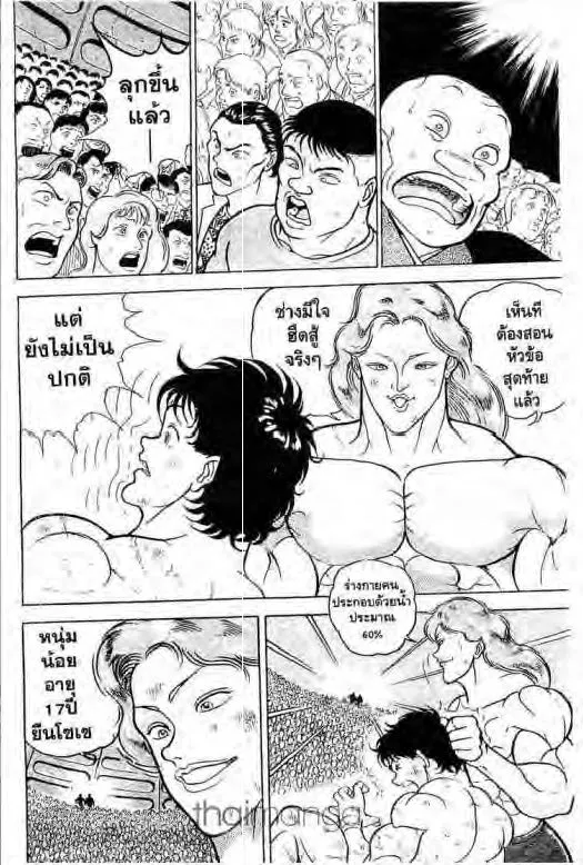 Grappler Baki - หน้า 14