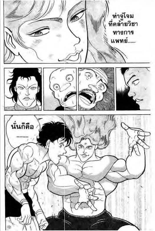 Grappler Baki - หน้า 16