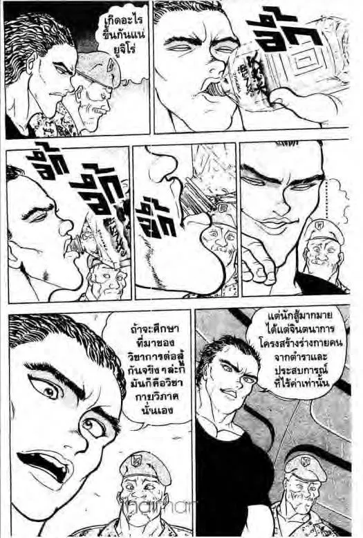 Grappler Baki - หน้า 4