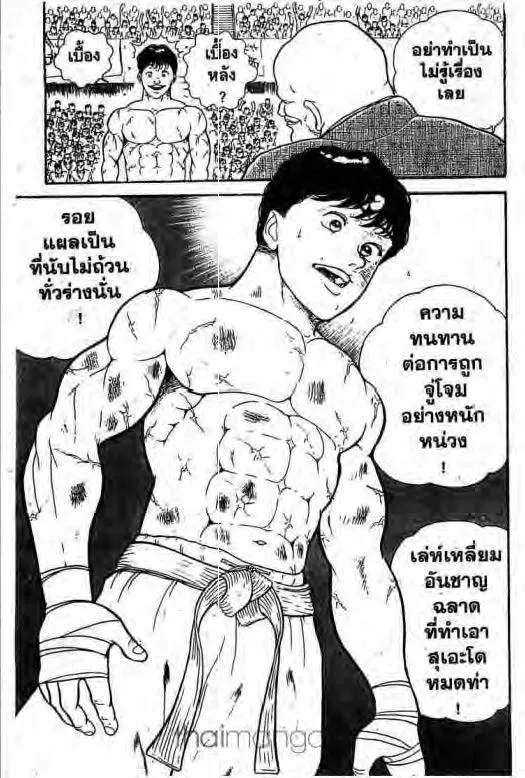 Grappler Baki - หน้า 11