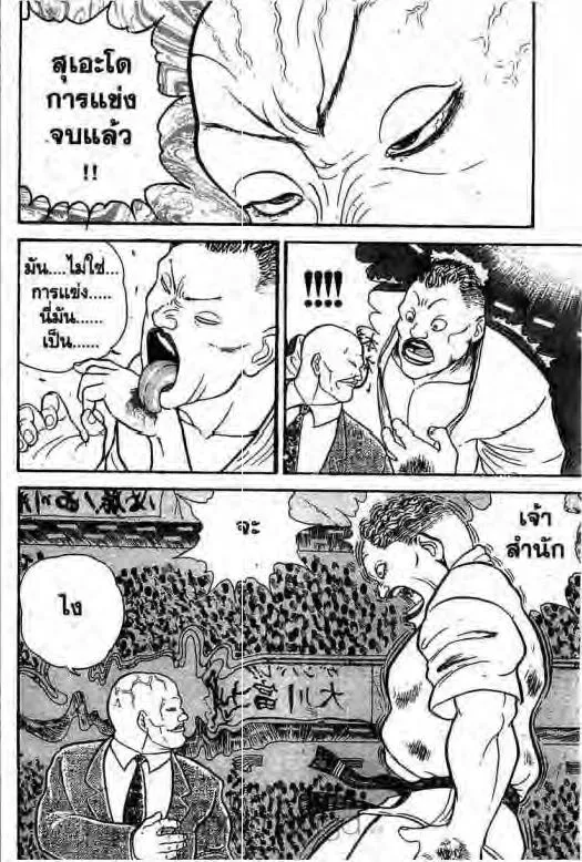 Grappler Baki - หน้า 16