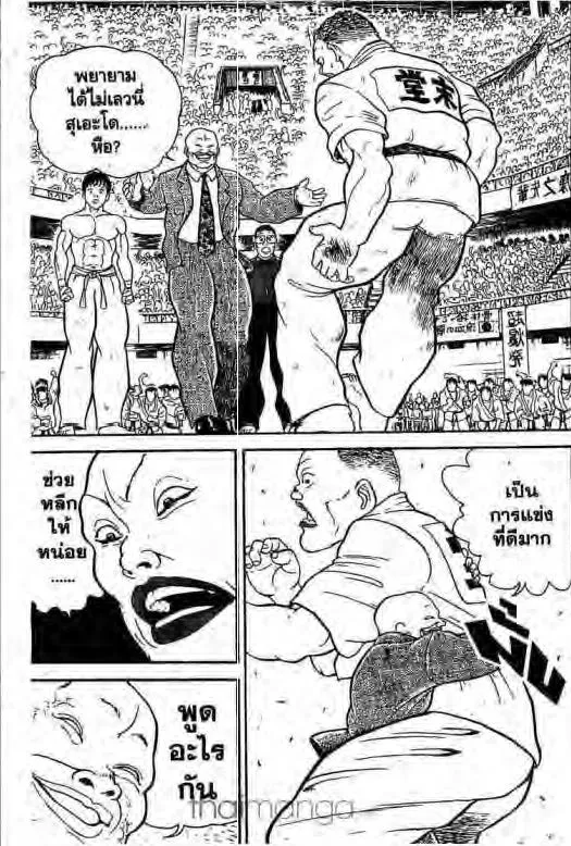 Grappler Baki - หน้า 17