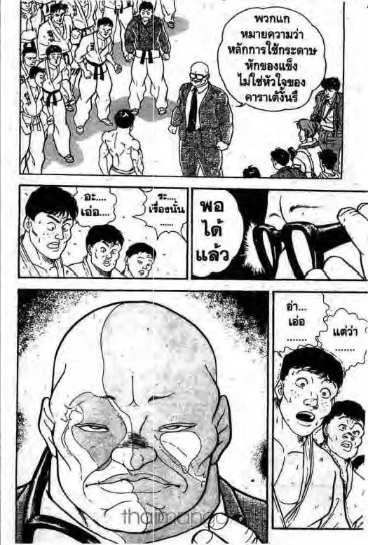 Grappler Baki - หน้า 8