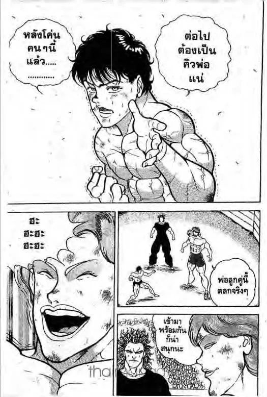 Grappler Baki - หน้า 13