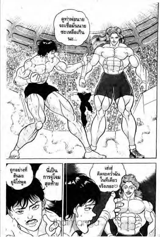 Grappler Baki - หน้า 15