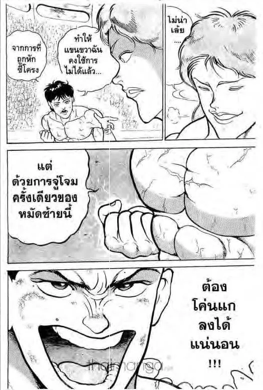 Grappler Baki - หน้า 16