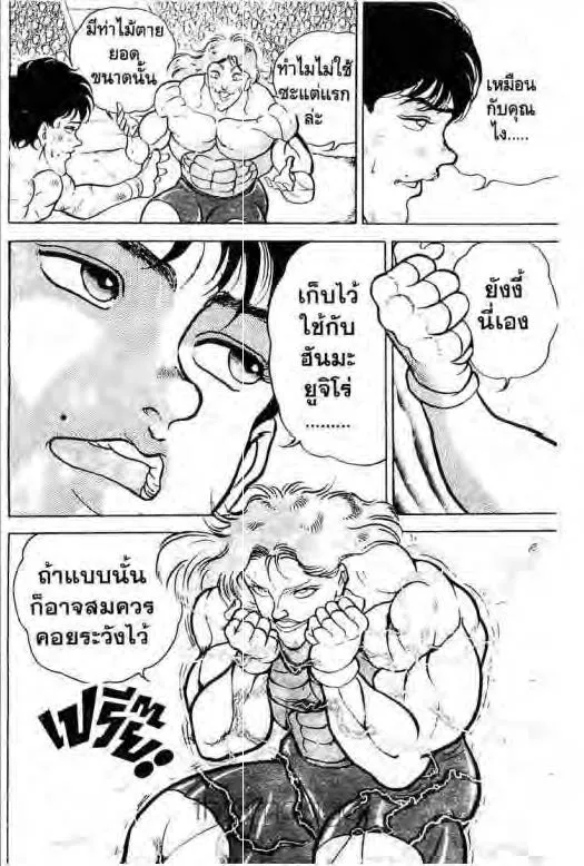 Grappler Baki - หน้า 18