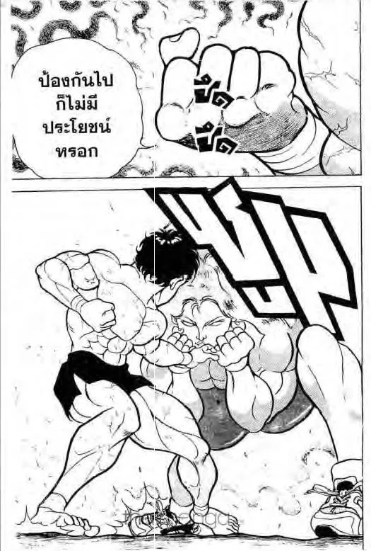 Grappler Baki - หน้า 19