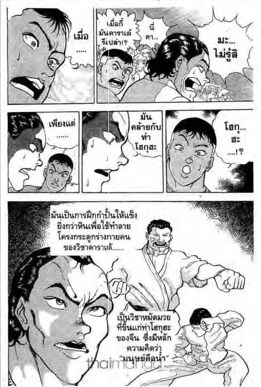 Grappler Baki - หน้า 4