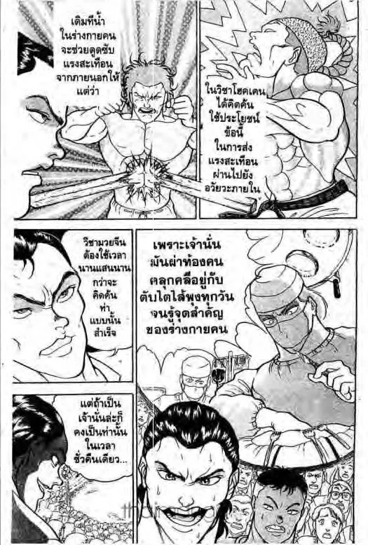 Grappler Baki - หน้า 5