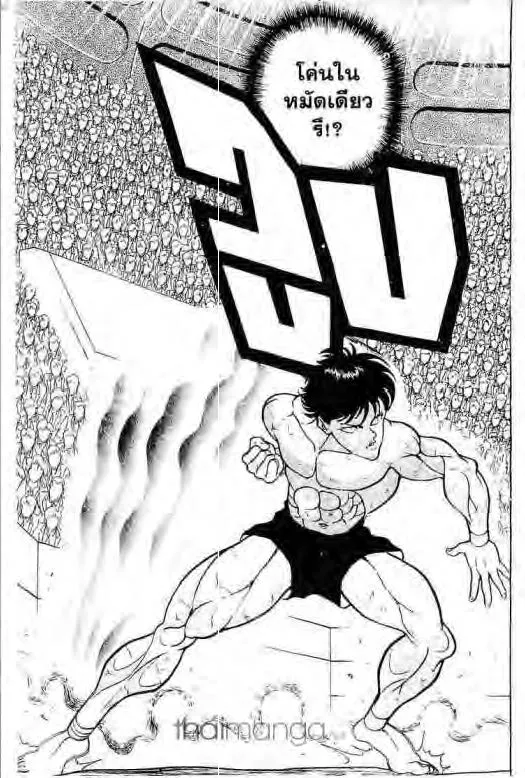 Grappler Baki - หน้า 1