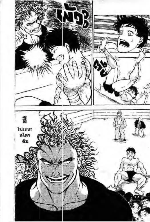 Grappler Baki - หน้า 19