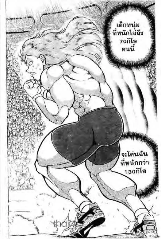 Grappler Baki - หน้า 2