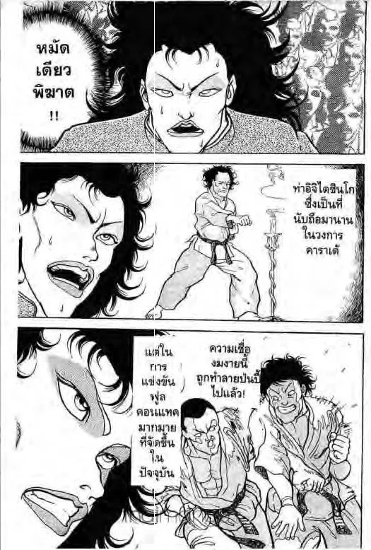 Grappler Baki - หน้า 3