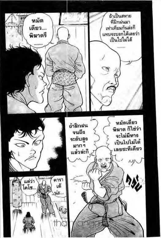 Grappler Baki - หน้า 4