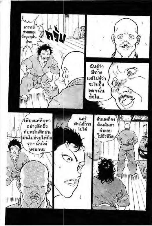 Grappler Baki - หน้า 5