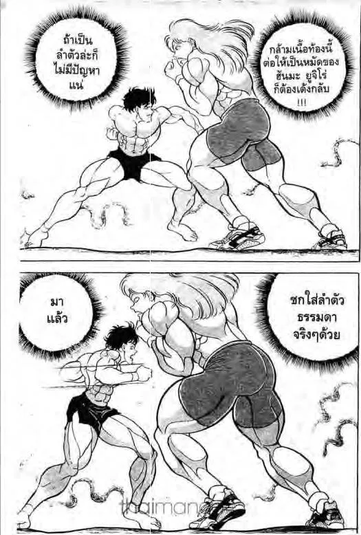 Grappler Baki - หน้า 7