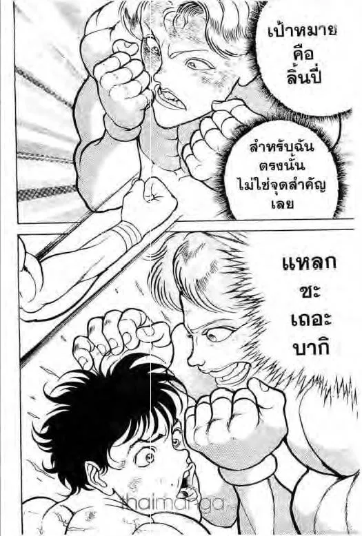 Grappler Baki - หน้า 8